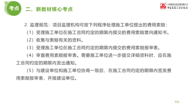 02节：《案例分析》案例突破（1.7）_监理工程师_2025监理工程师_2025年监理工程师SVIP_2025年监理土建案例SVIP_04-冲刺串讲✿考点强化✿小灶集训_讲义