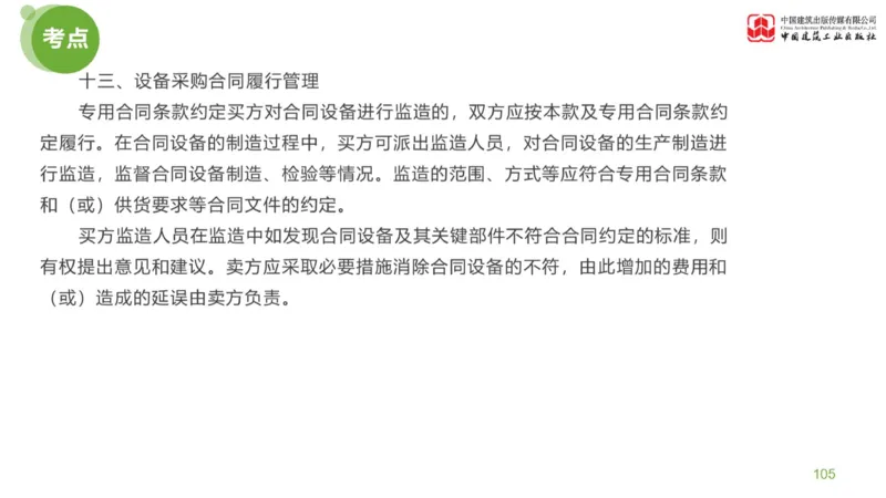 02节：《案例分析》案例突破（1.7）_监理工程师_2025监理工程师_2025年监理工程师SVIP_2025年监理土建案例SVIP_04-冲刺串讲✿考点强化✿小灶集训_讲义