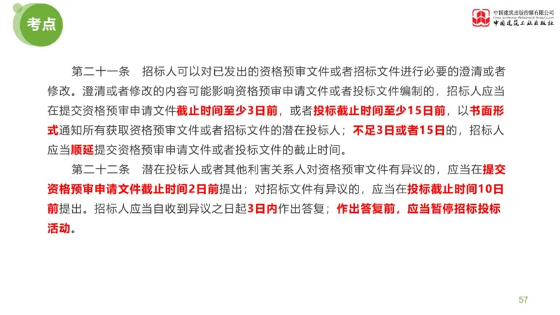 02节：《案例分析》案例突破（1.7）_监理工程师_2025监理工程师_2025年监理工程师SVIP_2025年监理土建案例SVIP_04-冲刺串讲✿考点强化✿小灶集训_讲义