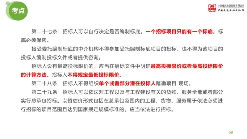 02节：《案例分析》案例突破（1.7）_监理工程师_2025监理工程师_2025年监理工程师SVIP_2025年监理土建案例SVIP_04-冲刺串讲✿考点强化✿小灶集训_讲义