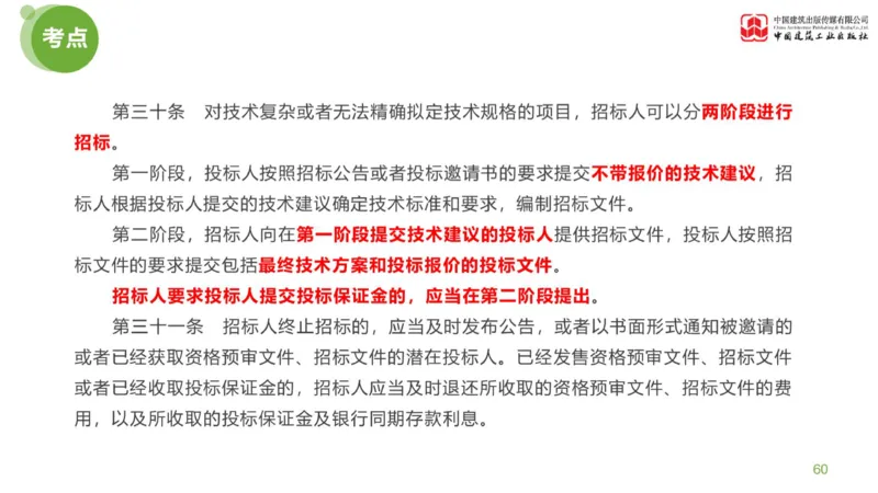 02节：《案例分析》案例突破（1.7）_监理工程师_2025监理工程师_2025年监理工程师SVIP_2025年监理土建案例SVIP_04-冲刺串讲✿考点强化✿小灶集训_讲义