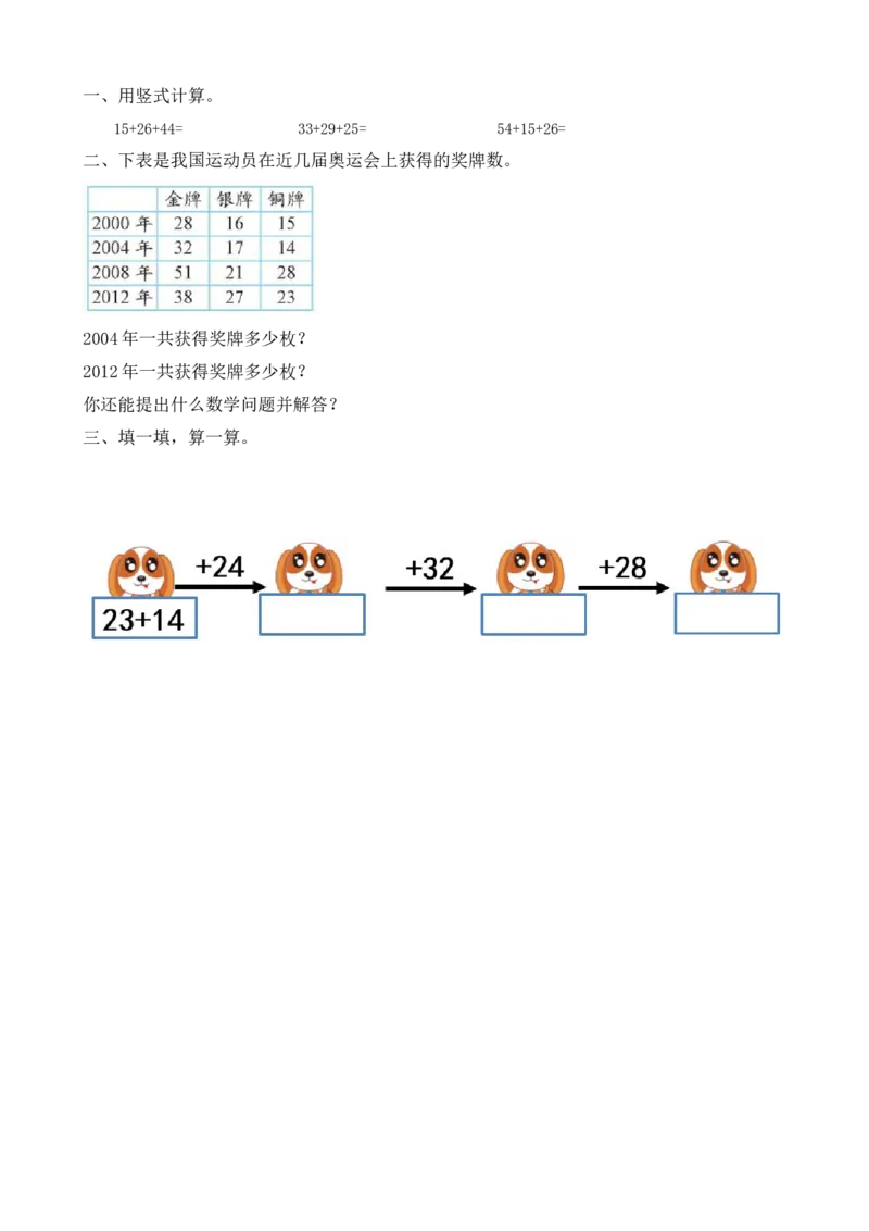 1.1100以内数的连加运算_小学1-6年级全部试卷_数学_二年级_3-7-3、小学二年级数学上册_3-7-3-2、练习题、作业、试题、试卷_北师大版_课时练_第一单元加与减