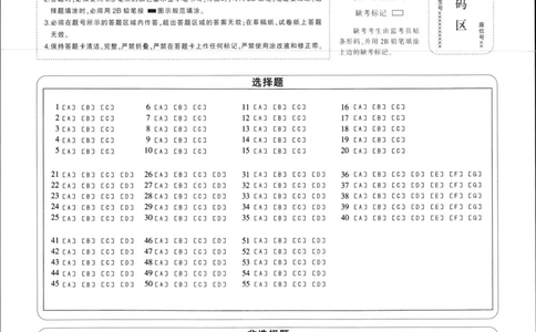 2024届高三年级第二次模拟考试英语答题卡_2024年3月_013月合集_2024届河南省新乡市高三下学期第二次模拟考试_2024届河南省新乡市高三下学期第二次模拟考试-英语