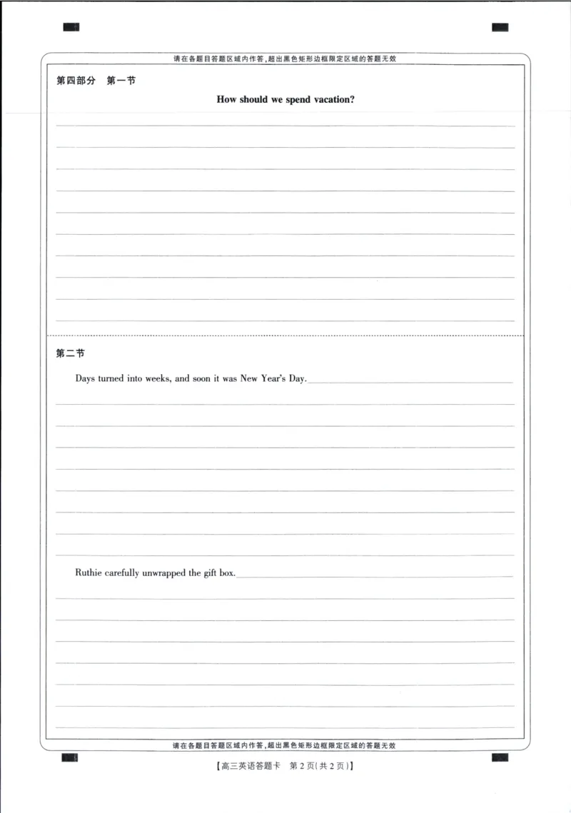2024届高三年级第二次模拟考试英语答题卡_2024年3月_013月合集_2024届河南省新乡市高三下学期第二次模拟考试_2024届河南省新乡市高三下学期第二次模拟考试-英语
