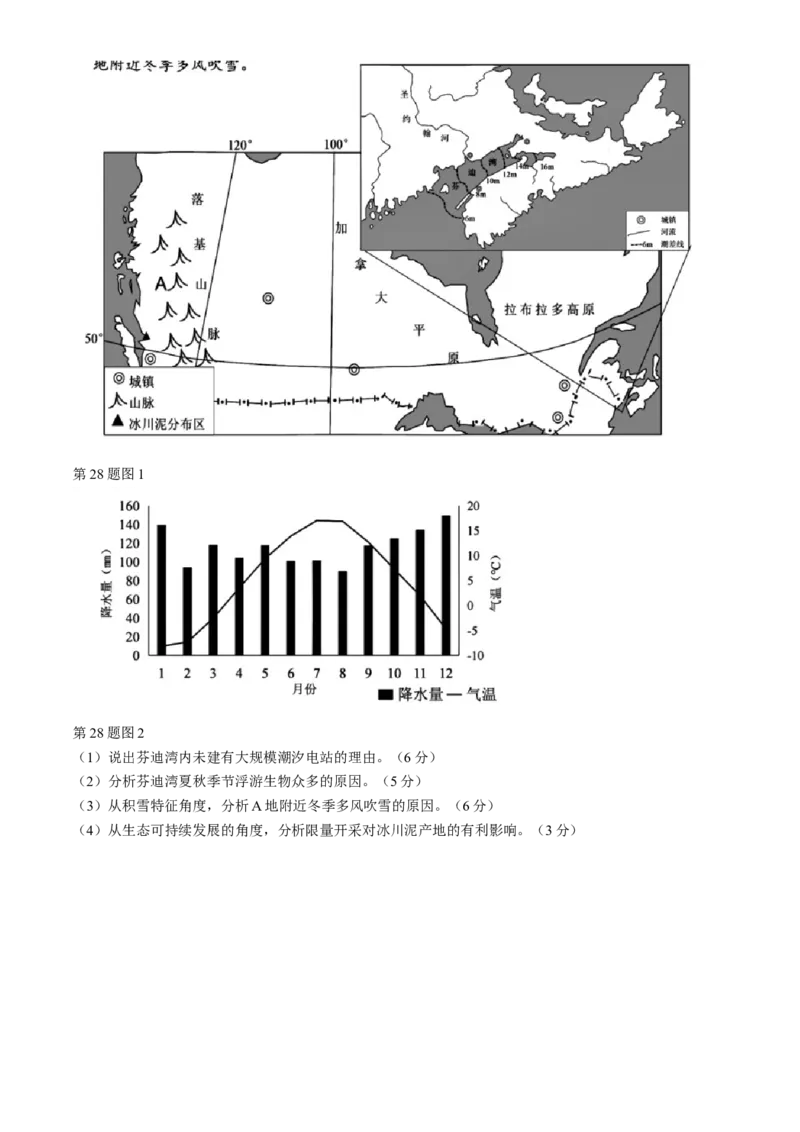 浙江省宁波市2023-2024学年高二下学期期末地理试题_6月_240621浙江省宁波市2023-2024学年高二下学期6月期末考试
