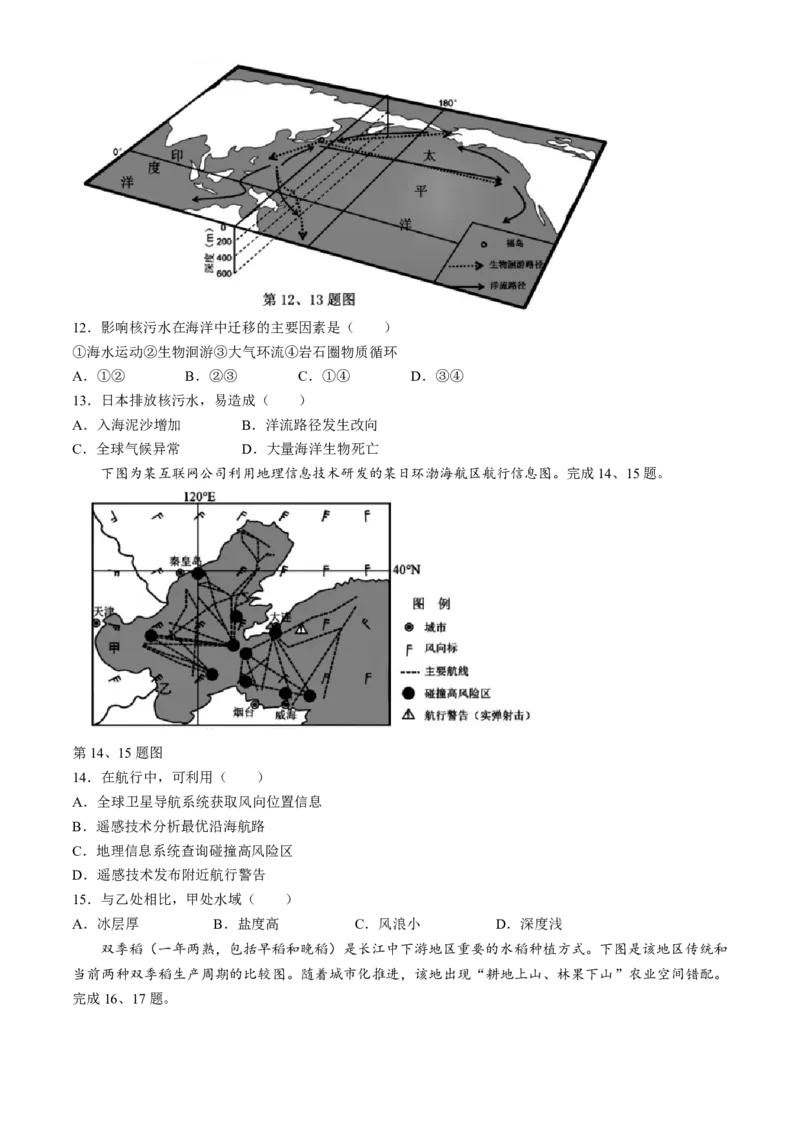 浙江省宁波市2023-2024学年高二下学期期末地理试题_6月_240621浙江省宁波市2023-2024学年高二下学期6月期末考试