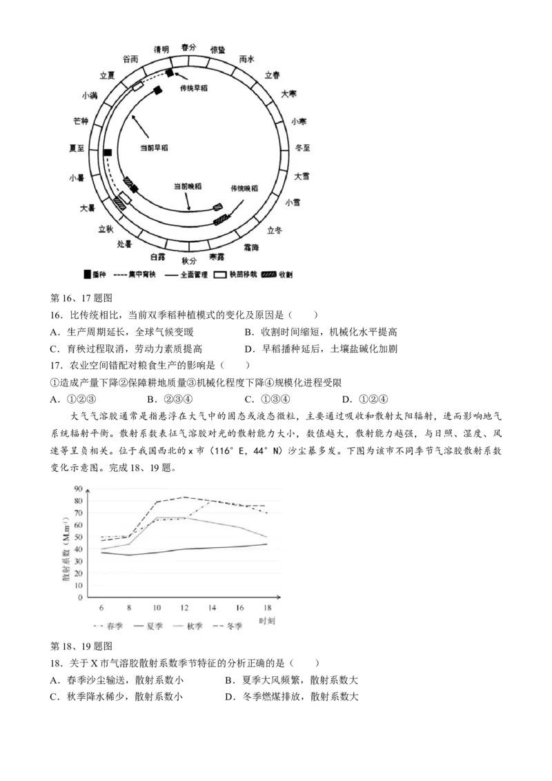 浙江省宁波市2023-2024学年高二下学期期末地理试题_6月_240621浙江省宁波市2023-2024学年高二下学期6月期末考试