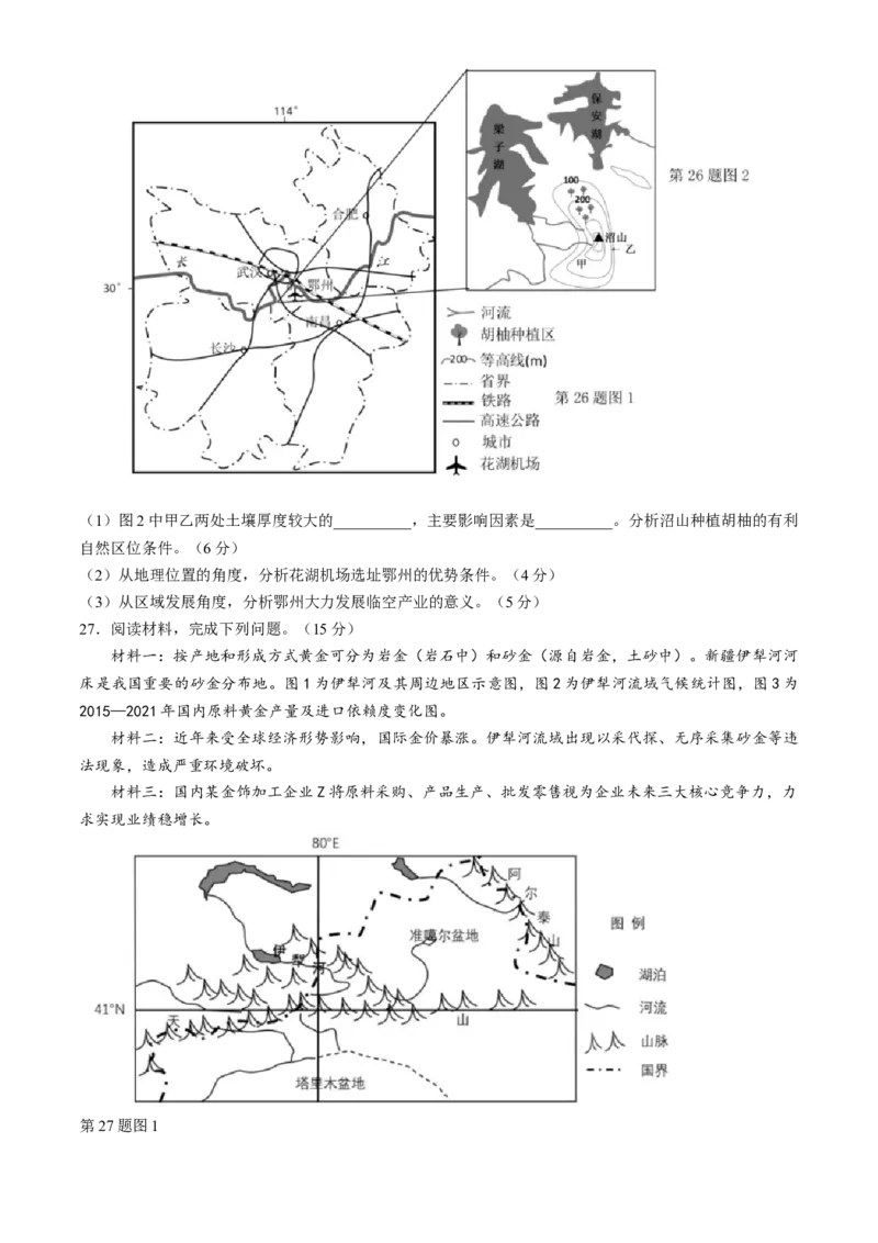 浙江省宁波市2023-2024学年高二下学期期末地理试题_6月_240621浙江省宁波市2023-2024学年高二下学期6月期末考试