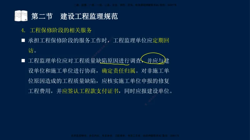 02-王竹梅-监理法规-冲刺串讲（第3章）_监理工程师_2025监理工程师_2025年监理工程师SVIP_2025年监理概论法规SVIP_04-冲刺串讲✿考点强化✿小灶集训_讲义