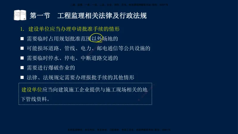 02-王竹梅-监理法规-冲刺串讲（第3章）_监理工程师_2025监理工程师_2025年监理工程师SVIP_2025年监理概论法规SVIP_04-冲刺串讲✿考点强化✿小灶集训_讲义