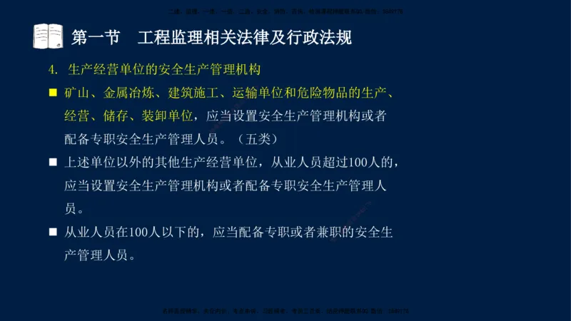 02-王竹梅-监理法规-冲刺串讲（第3章）_监理工程师_2025监理工程师_2025年监理工程师SVIP_2025年监理概论法规SVIP_04-冲刺串讲✿考点强化✿小灶集训_讲义