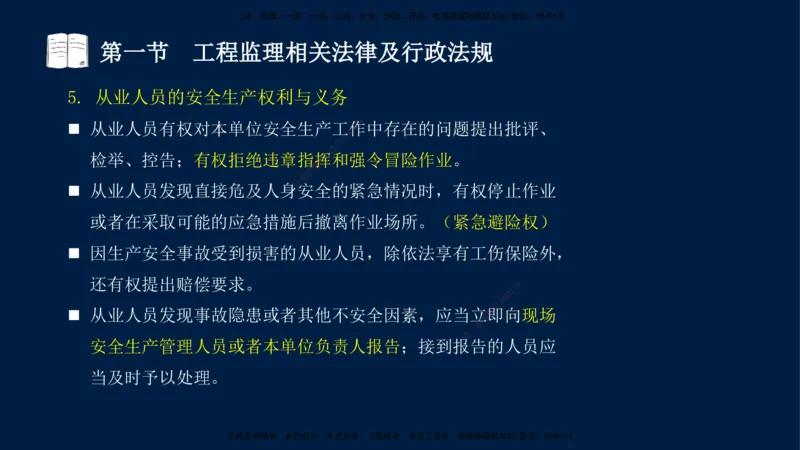 02-王竹梅-监理法规-冲刺串讲（第3章）_监理工程师_2025监理工程师_2025年监理工程师SVIP_2025年监理概论法规SVIP_04-冲刺串讲✿考点强化✿小灶集训_讲义
