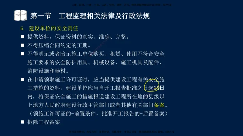 02-王竹梅-监理法规-冲刺串讲（第3章）_监理工程师_2025监理工程师_2025年监理工程师SVIP_2025年监理概论法规SVIP_04-冲刺串讲✿考点强化✿小灶集训_讲义