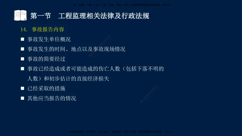 02-王竹梅-监理法规-冲刺串讲（第3章）_监理工程师_2025监理工程师_2025年监理工程师SVIP_2025年监理概论法规SVIP_04-冲刺串讲✿考点强化✿小灶集训_讲义