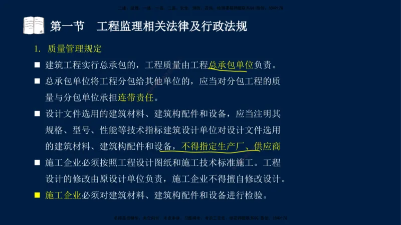 02-王竹梅-监理法规-冲刺串讲（第3章）_监理工程师_2025监理工程师_2025年监理工程师SVIP_2025年监理概论法规SVIP_04-冲刺串讲✿考点强化✿小灶集训_讲义