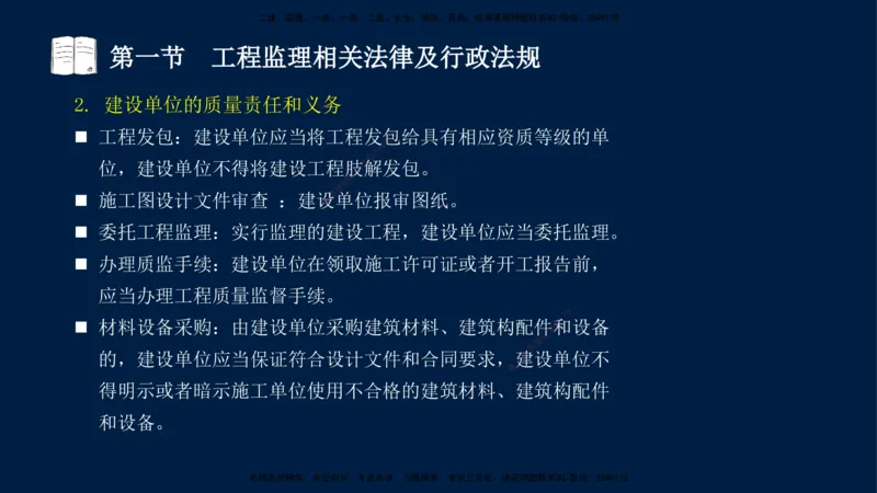 02-王竹梅-监理法规-冲刺串讲（第3章）_监理工程师_2025监理工程师_2025年监理工程师SVIP_2025年监理概论法规SVIP_04-冲刺串讲✿考点强化✿小灶集训_讲义