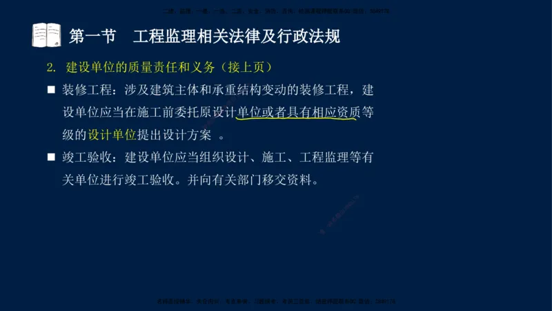 02-王竹梅-监理法规-冲刺串讲（第3章）_监理工程师_2025监理工程师_2025年监理工程师SVIP_2025年监理概论法规SVIP_04-冲刺串讲✿考点强化✿小灶集训_讲义