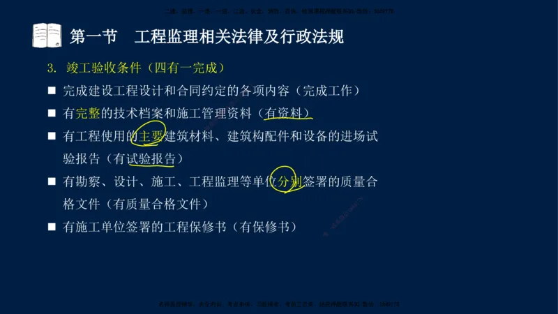 02-王竹梅-监理法规-冲刺串讲（第3章）_监理工程师_2025监理工程师_2025年监理工程师SVIP_2025年监理概论法规SVIP_04-冲刺串讲✿考点强化✿小灶集训_讲义