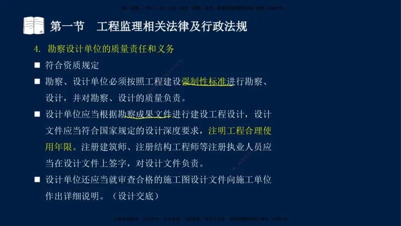 02-王竹梅-监理法规-冲刺串讲（第3章）_监理工程师_2025监理工程师_2025年监理工程师SVIP_2025年监理概论法规SVIP_04-冲刺串讲✿考点强化✿小灶集训_讲义