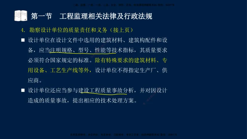 02-王竹梅-监理法规-冲刺串讲（第3章）_监理工程师_2025监理工程师_2025年监理工程师SVIP_2025年监理概论法规SVIP_04-冲刺串讲✿考点强化✿小灶集训_讲义