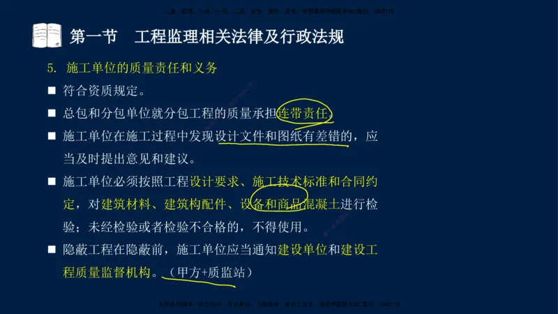 02-王竹梅-监理法规-冲刺串讲（第3章）_监理工程师_2025监理工程师_2025年监理工程师SVIP_2025年监理概论法规SVIP_04-冲刺串讲✿考点强化✿小灶集训_讲义