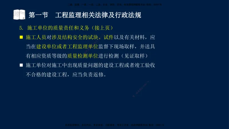 02-王竹梅-监理法规-冲刺串讲（第3章）_监理工程师_2025监理工程师_2025年监理工程师SVIP_2025年监理概论法规SVIP_04-冲刺串讲✿考点强化✿小灶集训_讲义