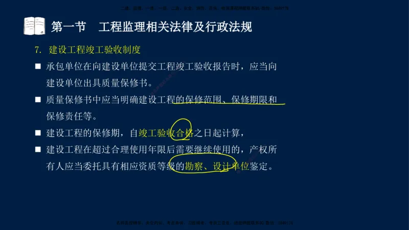 02-王竹梅-监理法规-冲刺串讲（第3章）_监理工程师_2025监理工程师_2025年监理工程师SVIP_2025年监理概论法规SVIP_04-冲刺串讲✿考点强化✿小灶集训_讲义