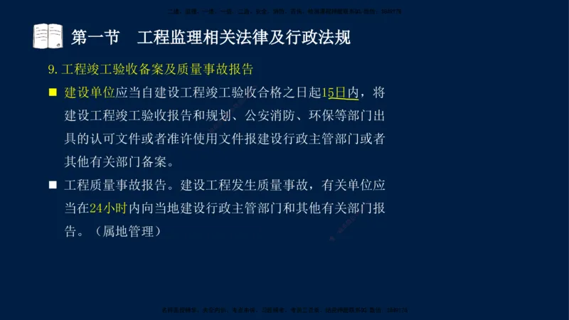 02-王竹梅-监理法规-冲刺串讲（第3章）_监理工程师_2025监理工程师_2025年监理工程师SVIP_2025年监理概论法规SVIP_04-冲刺串讲✿考点强化✿小灶集训_讲义