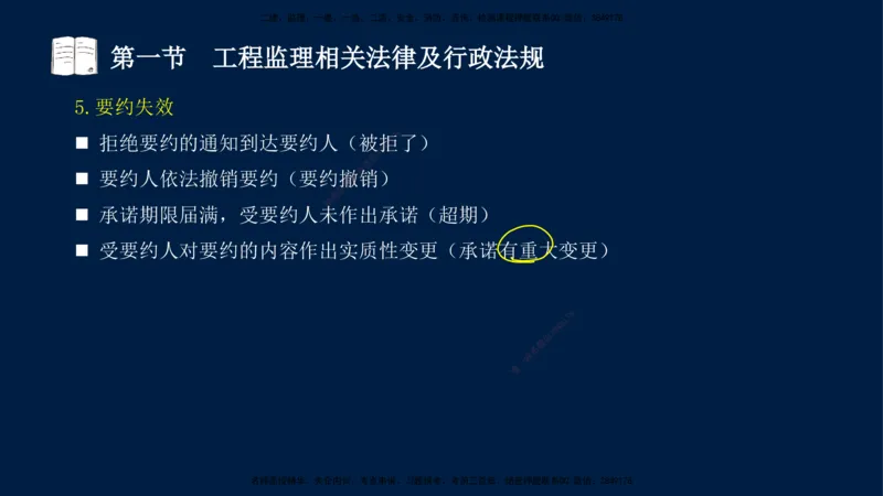 02-王竹梅-监理法规-冲刺串讲（第3章）_监理工程师_2025监理工程师_2025年监理工程师SVIP_2025年监理概论法规SVIP_04-冲刺串讲✿考点强化✿小灶集训_讲义