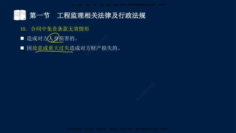 02-王竹梅-监理法规-冲刺串讲（第3章）_监理工程师_2025监理工程师_2025年监理工程师SVIP_2025年监理概论法规SVIP_04-冲刺串讲✿考点强化✿小灶集训_讲义