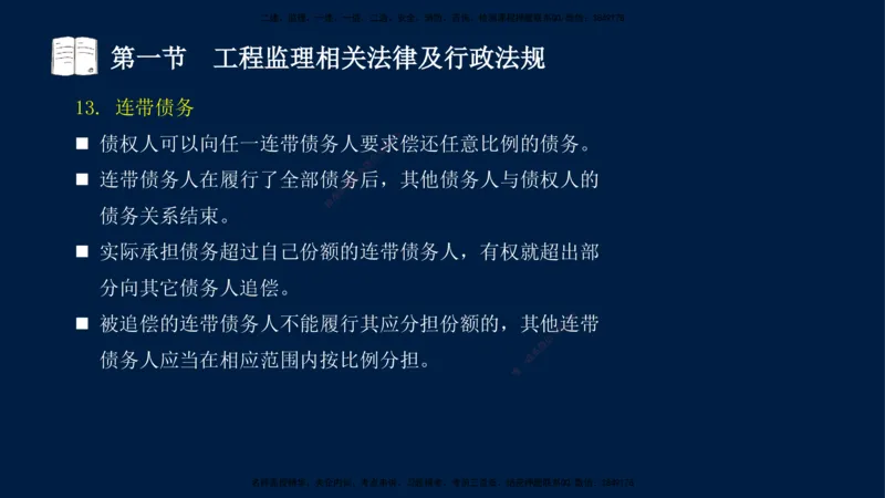 02-王竹梅-监理法规-冲刺串讲（第3章）_监理工程师_2025监理工程师_2025年监理工程师SVIP_2025年监理概论法规SVIP_04-冲刺串讲✿考点强化✿小灶集训_讲义