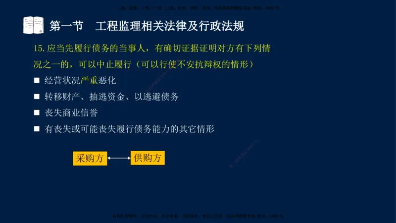 02-王竹梅-监理法规-冲刺串讲（第3章）_监理工程师_2025监理工程师_2025年监理工程师SVIP_2025年监理概论法规SVIP_04-冲刺串讲✿考点强化✿小灶集训_讲义