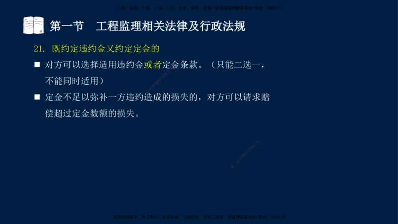 02-王竹梅-监理法规-冲刺串讲（第3章）_监理工程师_2025监理工程师_2025年监理工程师SVIP_2025年监理概论法规SVIP_04-冲刺串讲✿考点强化✿小灶集训_讲义