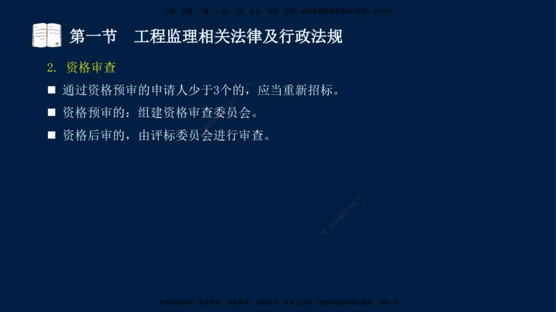 02-王竹梅-监理法规-冲刺串讲（第3章）_监理工程师_2025监理工程师_2025年监理工程师SVIP_2025年监理概论法规SVIP_04-冲刺串讲✿考点强化✿小灶集训_讲义