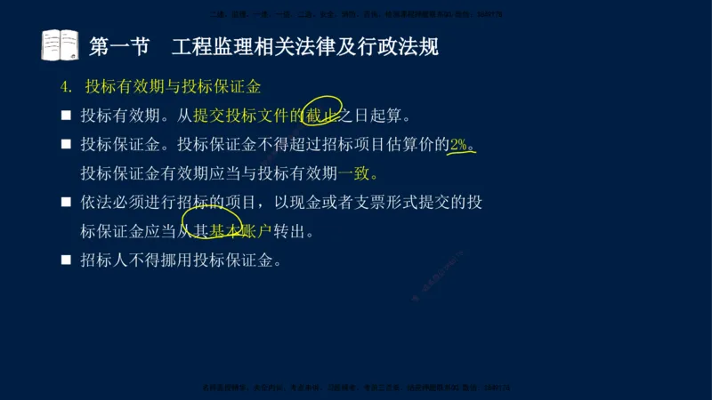 02-王竹梅-监理法规-冲刺串讲（第3章）_监理工程师_2025监理工程师_2025年监理工程师SVIP_2025年监理概论法规SVIP_04-冲刺串讲✿考点强化✿小灶集训_讲义