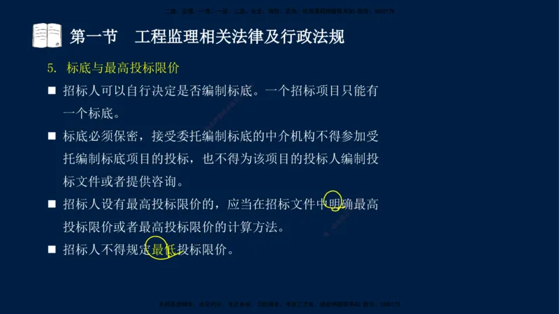 02-王竹梅-监理法规-冲刺串讲（第3章）_监理工程师_2025监理工程师_2025年监理工程师SVIP_2025年监理概论法规SVIP_04-冲刺串讲✿考点强化✿小灶集训_讲义