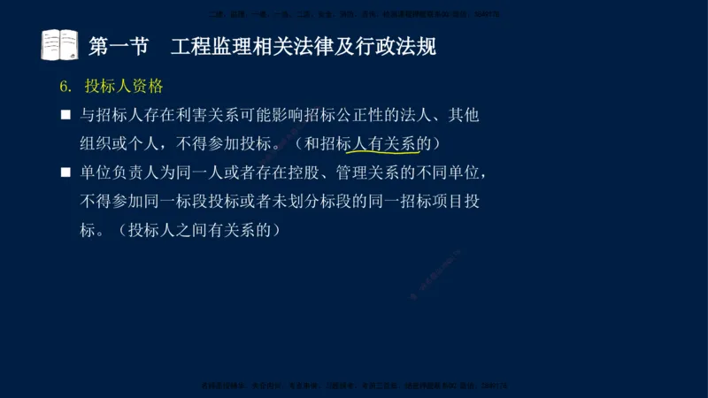 02-王竹梅-监理法规-冲刺串讲（第3章）_监理工程师_2025监理工程师_2025年监理工程师SVIP_2025年监理概论法规SVIP_04-冲刺串讲✿考点强化✿小灶集训_讲义