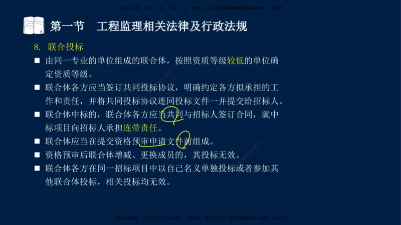 02-王竹梅-监理法规-冲刺串讲（第3章）_监理工程师_2025监理工程师_2025年监理工程师SVIP_2025年监理概论法规SVIP_04-冲刺串讲✿考点强化✿小灶集训_讲义