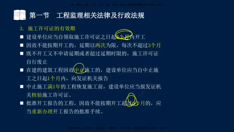 02-王竹梅-监理法规-冲刺串讲（第3章）_监理工程师_2025监理工程师_2025年监理工程师SVIP_2025年监理概论法规SVIP_04-冲刺串讲✿考点强化✿小灶集训_讲义
