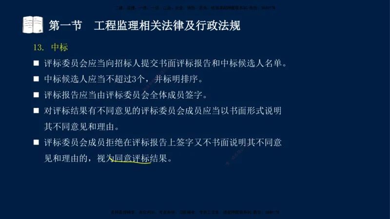 02-王竹梅-监理法规-冲刺串讲（第3章）_监理工程师_2025监理工程师_2025年监理工程师SVIP_2025年监理概论法规SVIP_04-冲刺串讲✿考点强化✿小灶集训_讲义
