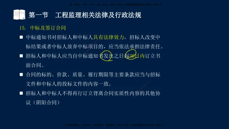 02-王竹梅-监理法规-冲刺串讲（第3章）_监理工程师_2025监理工程师_2025年监理工程师SVIP_2025年监理概论法规SVIP_04-冲刺串讲✿考点强化✿小灶集训_讲义