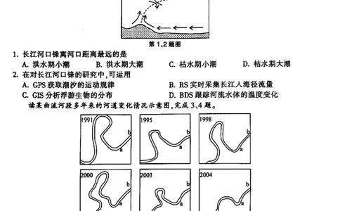 2024届浙江省金华十校高三下学期4月模拟考试（二模）地理试题(1)_2024年4月_024月合集_2024届浙江省金华十校高三下学期4月模拟考试