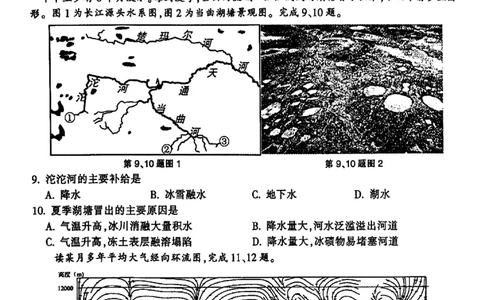 2024届浙江省金华十校高三下学期4月模拟考试（二模）地理试题(1)_2024年4月_024月合集_2024届浙江省金华十校高三下学期4月模拟考试