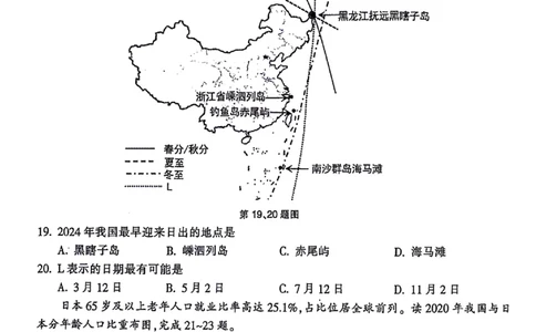 2024届浙江省金华十校高三下学期4月模拟考试（二模）地理试题(1)_2024年4月_024月合集_2024届浙江省金华十校高三下学期4月模拟考试