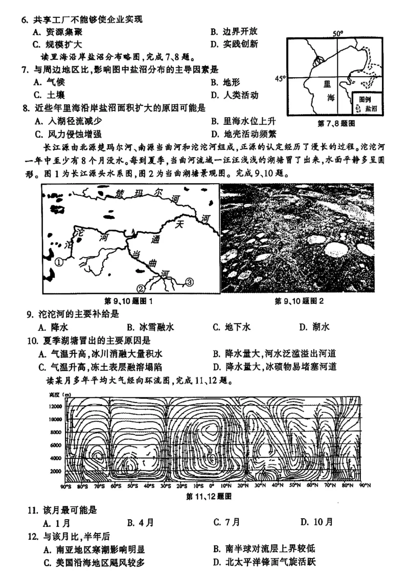 2024届浙江省金华十校高三下学期4月模拟考试（二模）地理试题(1)_2024年4月_024月合集_2024届浙江省金华十校高三下学期4月模拟考试