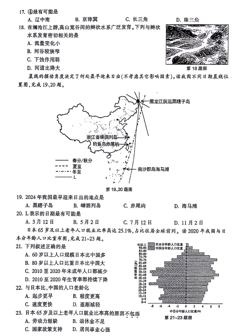 2024届浙江省金华十校高三下学期4月模拟考试（二模）地理试题(1)_2024年4月_024月合集_2024届浙江省金华十校高三下学期4月模拟考试