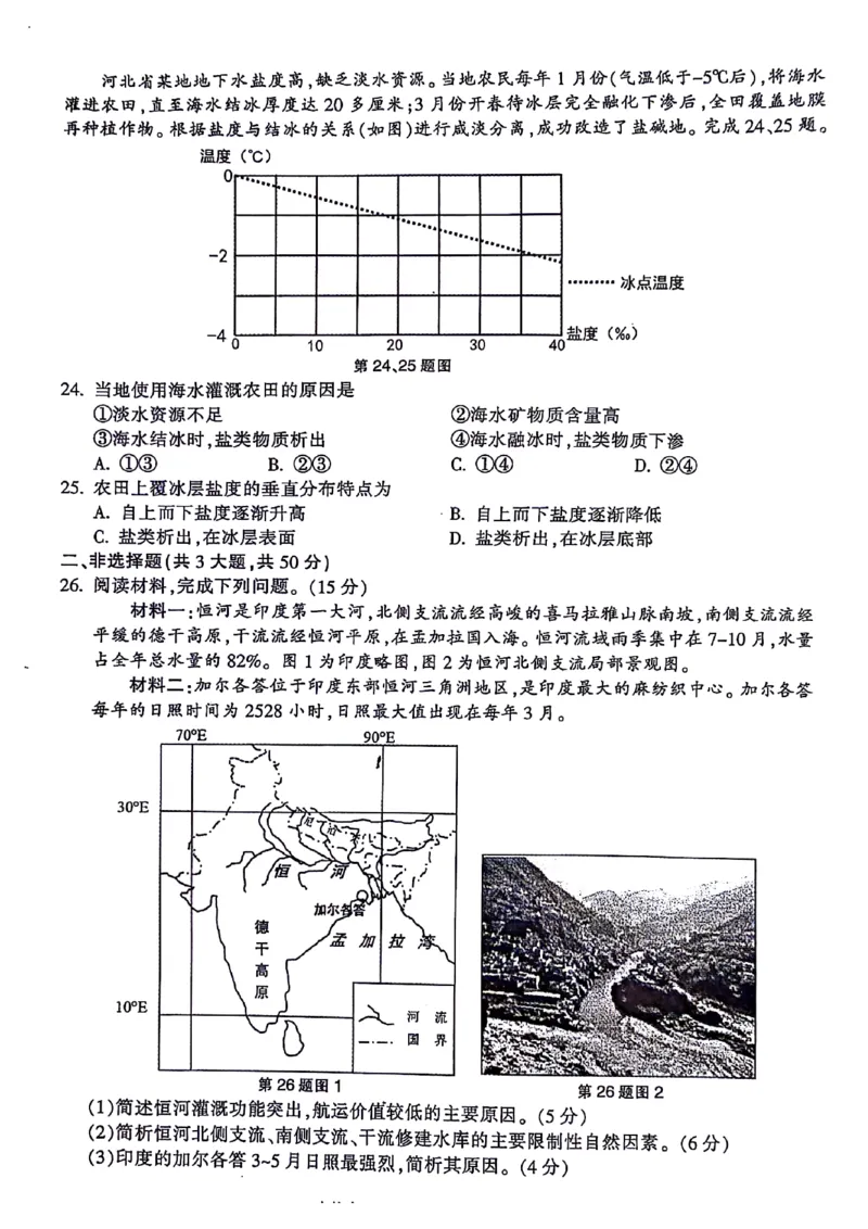 2024届浙江省金华十校高三下学期4月模拟考试（二模）地理试题(1)_2024年4月_024月合集_2024届浙江省金华十校高三下学期4月模拟考试