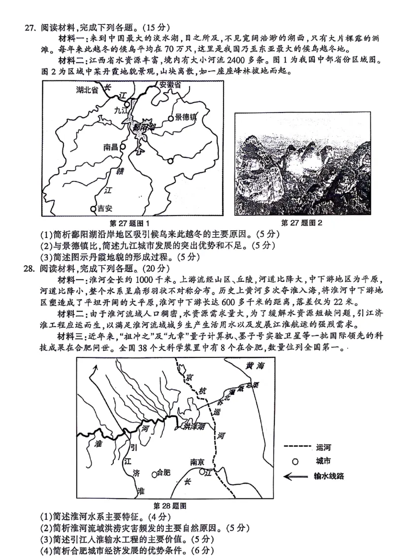 2024届浙江省金华十校高三下学期4月模拟考试（二模）地理试题(1)_2024年4月_024月合集_2024届浙江省金华十校高三下学期4月模拟考试