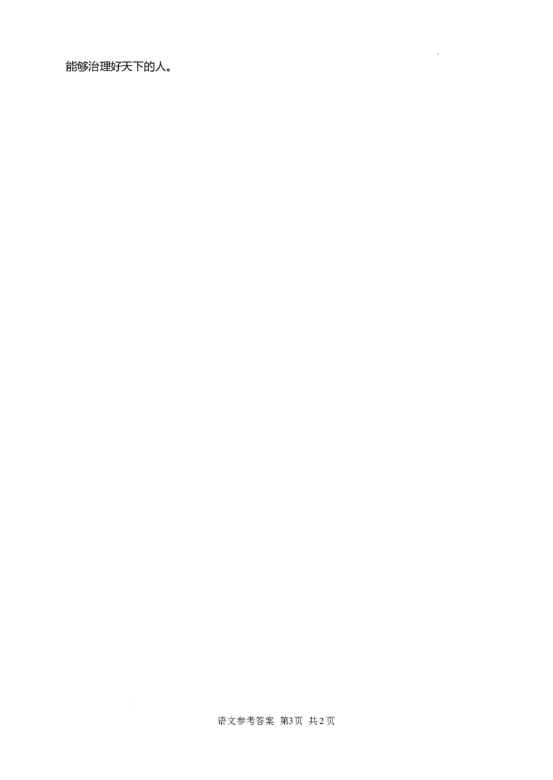 2024届湖南省常德市高三下学期3月模拟考试语文答案_2024年4月_01按日期_3号_2024届湖南省常德市高三下学期3月模拟考试_2024届湖南省常德市高三下学期3月模拟考试语文试题