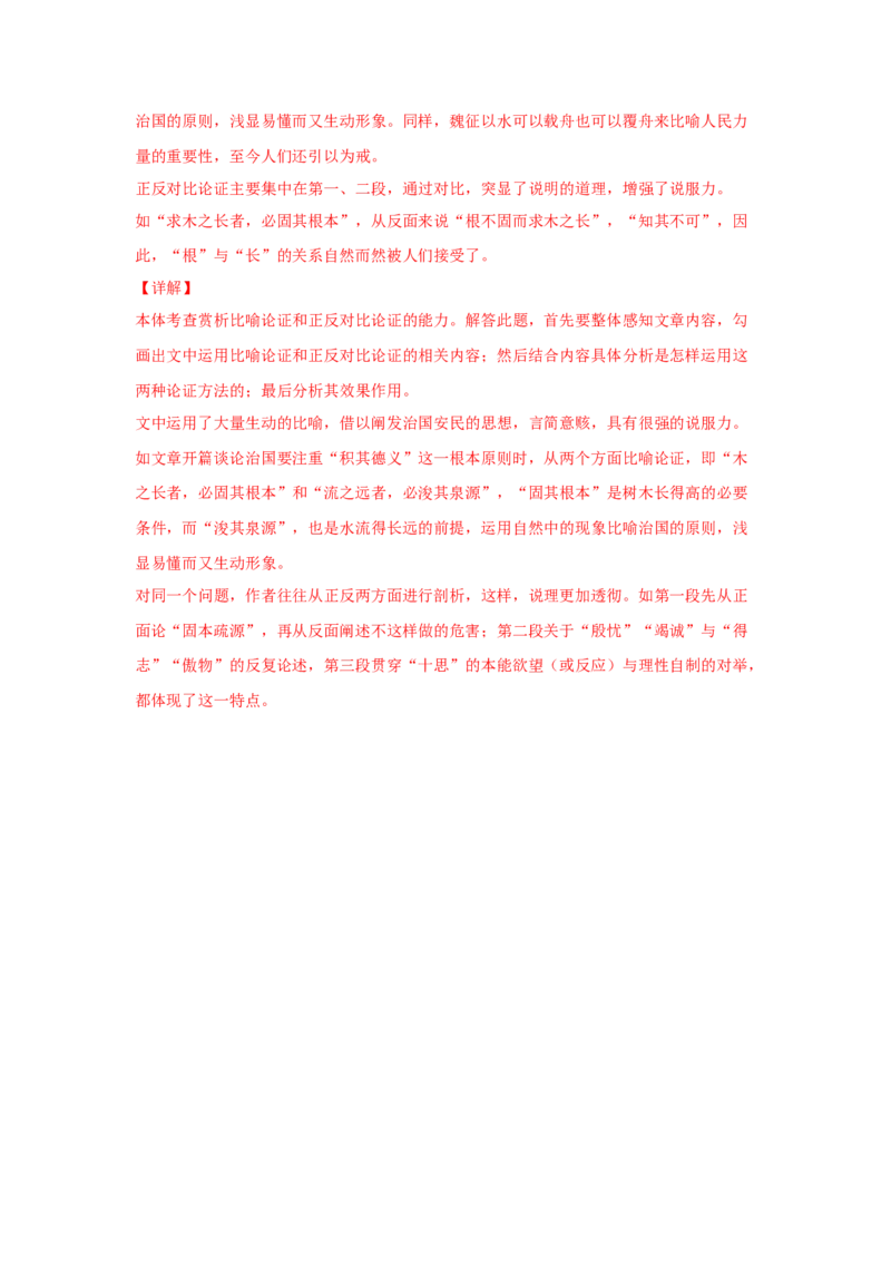 15.2《答司马谏议书》（同步习题）（解析版）_E015高中全科试卷_语文试题_必修下_2.新版高中语文试卷必修下册_1.同步练习（63套）_同步练习1_6.同步练习3